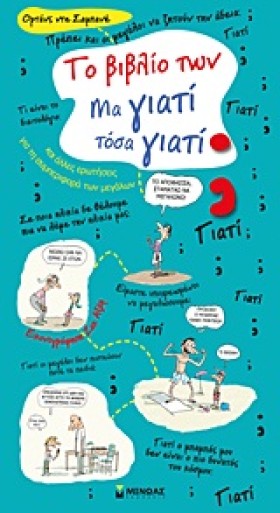 ΤΟ ΒΙΒΛΙΟ &hellip;