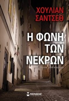 Η ΦΩΝΗ ΤΩΝ &hellip;
