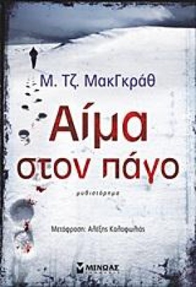 ΑΙΜΑ ΣΤΟΝ &hellip;