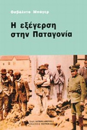 Η ΕΞΕΓΕΡΣΗ …