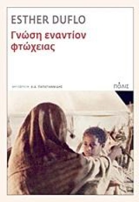 ΓΝΩΣΗ ΕΝΑΝ &hellip;
