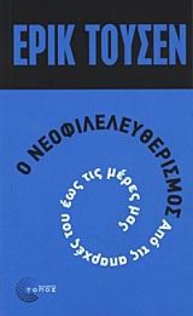 Ο ΝΕΟΦΙΛΕΛ &hellip;
