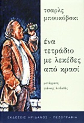 ΕΝΑ ΤΕΤΡΑΔ &hellip;