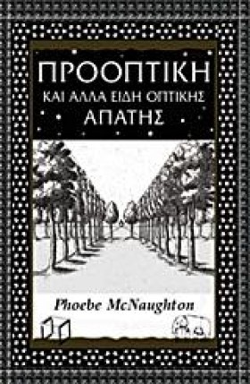 ΠΡΟΟΠΤΙΚΗ …