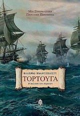 ΤΟΡΤΟΥΓΑ-Η &hellip;