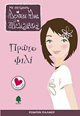 ΜΕ ΕΚΤΙΜΗΣ …