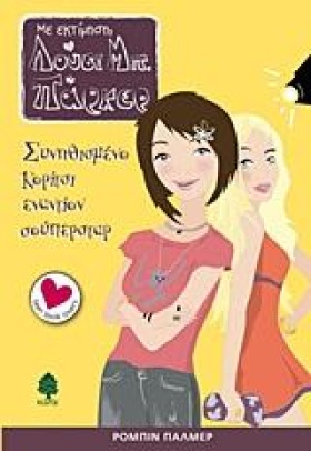 ΜΕ ΕΚΤΙΜΗΣ &hellip;