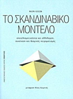 ΤΟ ΣΚΑΝΔΙΝ …
