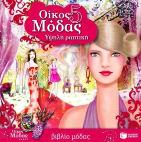 ΟΙΚΟΣ ΜΟΔΑ &hellip;