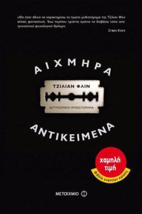 ΑΙΧΜΗΡΑ ΑΝ &hellip;
