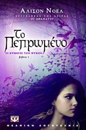 ΟΙ ΚΥΝΗΓΟΙ …