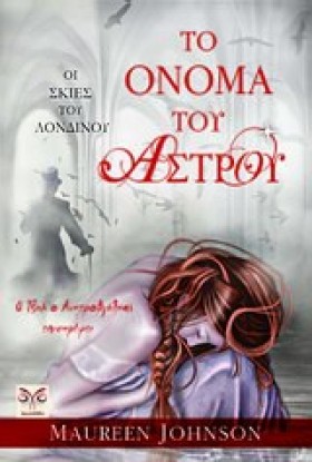 ΤΟ ΟΝΟΜΑ Τ …