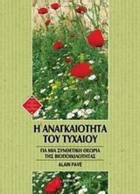 Η ΑΝΑΓΚΑΙΟ &hellip;