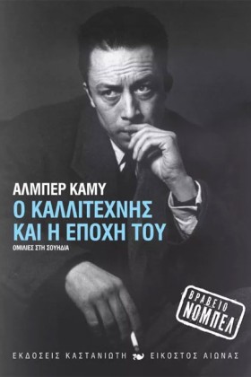 Ο ΚΑΛΛΙΤΕΧ …