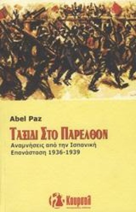 ΤΑΞΙΔΙ ΣΤΟ …