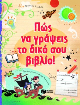 ΠΩΣ ΝΑ ΓΡΑ &hellip;
