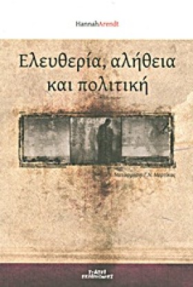 ΕΛΕΥΘΕΡΙΑ, …