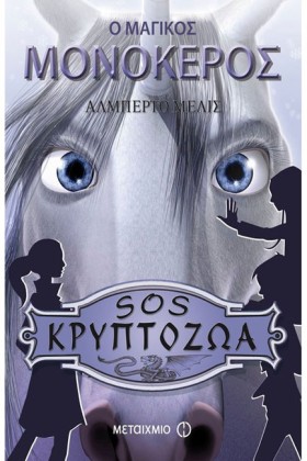 SΟS ΚΡΥΠΤΟ &hellip;