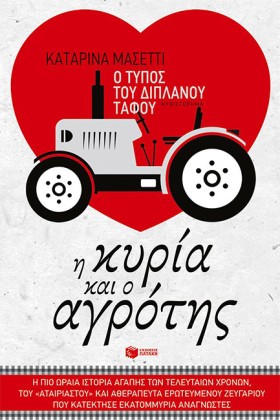 Η ΚΥΡΙΑ ΚΑ &hellip;