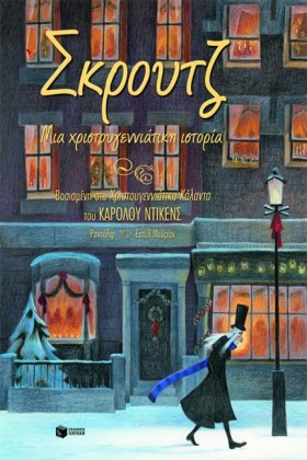 ΣΚΡΟΥΤΖ-ΜΙ &hellip;