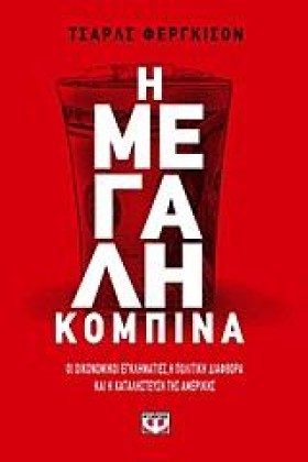 Η ΜΕΓΑΛΗ Κ &hellip;