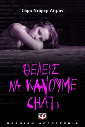 ΘΕΛΕΙΣ ΝΑ …