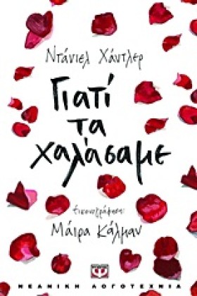 ΓΙΑΤΙ ΤΑ Χ &hellip;
