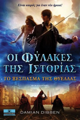 ΟΙ ΦΥΛΑΚΕΣ …