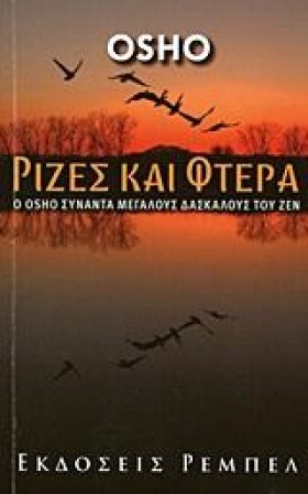 ΡΙΖΕΣ ΚΑΙ &hellip;