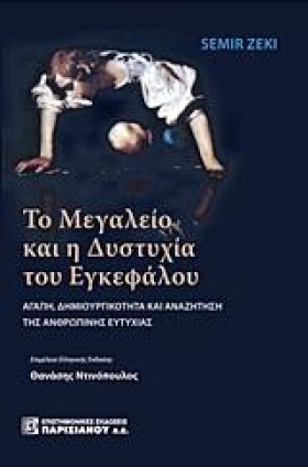 ΤΟ ΜΕΓΑΛΕΙ …