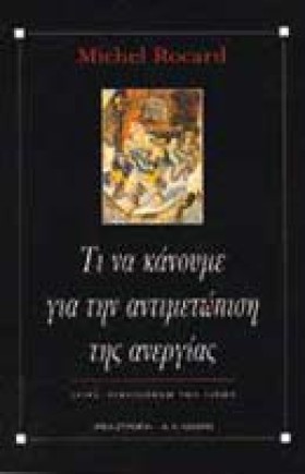 ΤΙ ΝΑ ΚΑΝΟ …