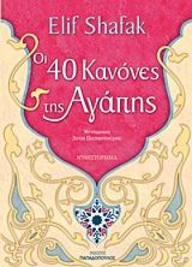 ΟΙ 40 ΚΑΝΟ …