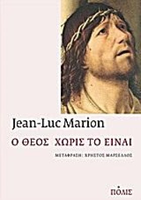Ο ΘΕΟΣ ΧΩΡ &hellip;