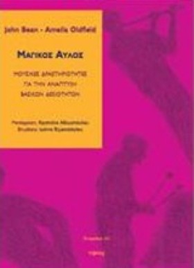 ΜΑΓΙΚΟΣ ΑΥ …