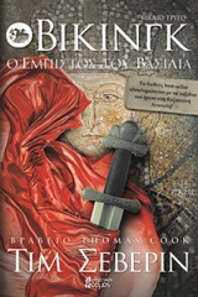 ΒΙΚΙΝΓΚ 3- &hellip;