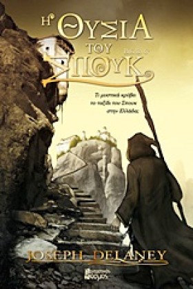 Η ΘΥΣΙΑ ΤΟ &hellip;