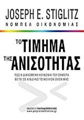 ΤΟ ΤΙΜΗΜΑ &hellip;