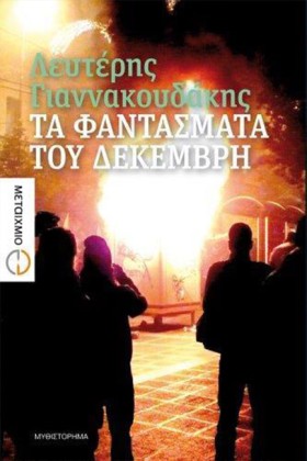 ΤΑ ΦΑΝΤΑΣΜ …