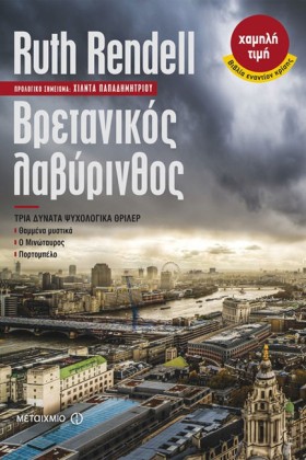 ΒΡΕΤΑΝΙΚΟΣ …