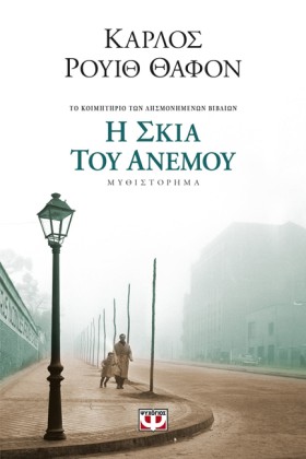 Η ΣΚΙΑ ΤΟΥ &hellip;