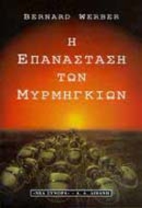 Η ΕΠΑΝΑΣΤΑ …