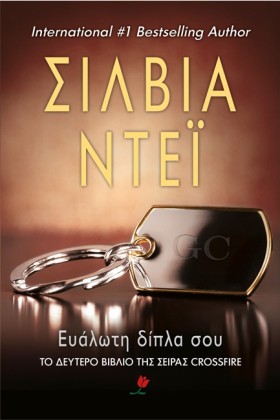 ΕΥΑΛΩΤΗ ΔΙ …