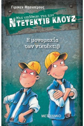 ΝΤΕΤΕΚΤΙΒ &hellip;