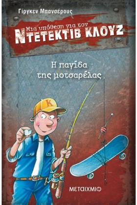 ΝΤΕΤΕΚΤΙΒ &hellip;
