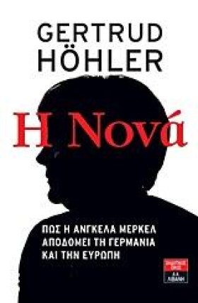 Η ΝΟΝΑ-ΠΩΣ &hellip;