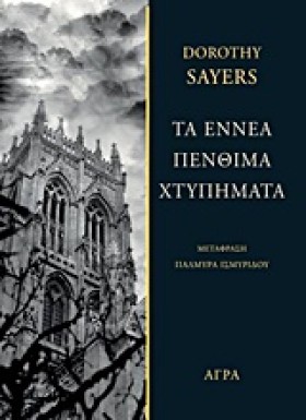 ΤΑ ΕΝΝΕΑ Π &hellip;
