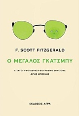 Ο ΜΕΓΑΛΟΣ …