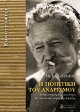 Η ΠΟΙΗΤΙΚΗ &hellip;