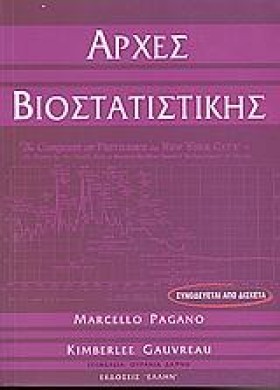 ΑΡΧΕΣ ΒΙΟΣ &hellip;