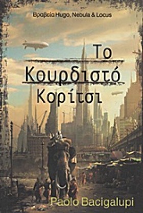 ΤΟ ΚΟΥΡΔΙΣ …